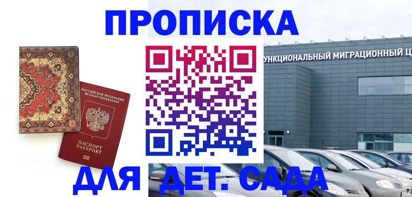 прописка для работы в Юрге